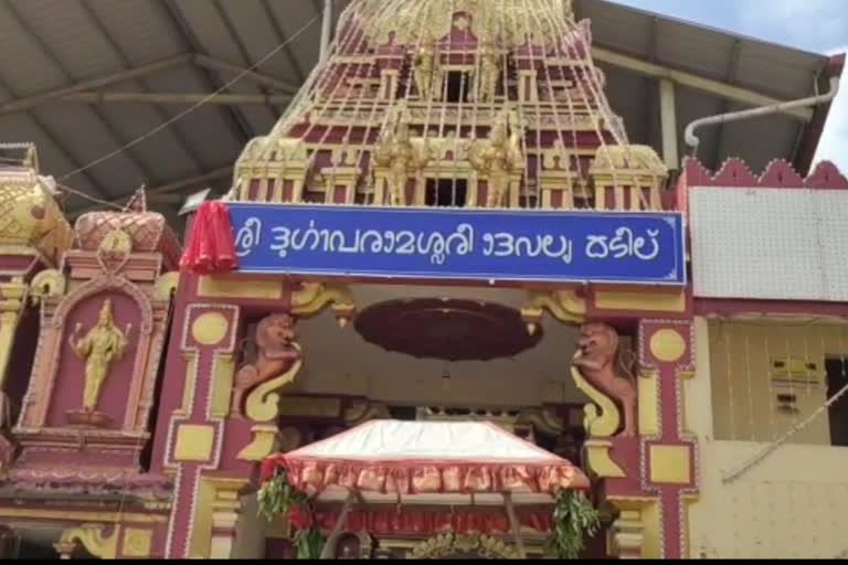 tulu nameboard in kateelu sri durgaparameshwari temple