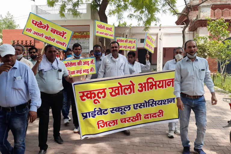 charkhi dadari private school operators protest, चरखी दादरी निजी स्कूल संचालक प्रदर्शन