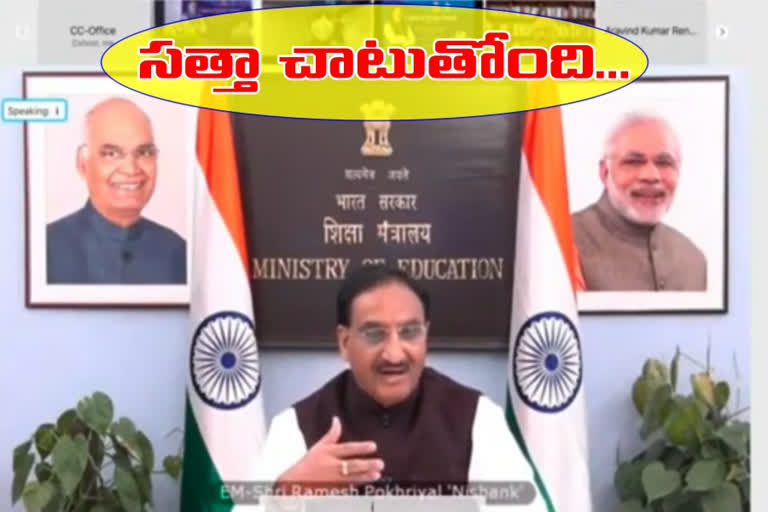 Union Education Minister Ramesh Pokriyal Nishank says about IIT hyderabad