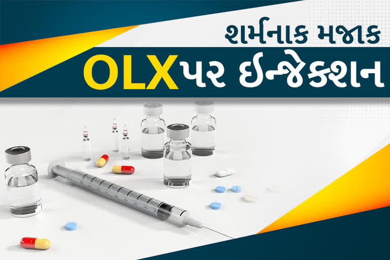 શર્મનાક મજાક: હવે માત્ર 1200 રૂપિયામાં OLX પર રેમડેસીવીર ઇન્જેક્શન મળશે