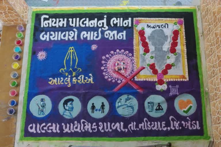 નડીયાદમાં લોકોને કોરોનાથી જાગૃત કરવા શિક્ષકે 40 ફૂટની રંગોળી બનાવીનડીયાદમાં લોકોને કોરોનાથી જાગૃત કરવા શિક્ષકે 40 ફૂટની રંગોળી બનાવી