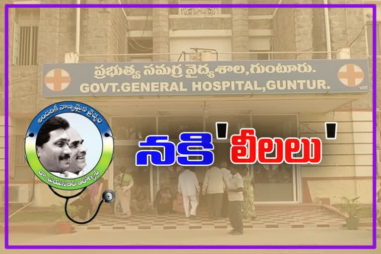 fake documents for ysr asara, arogyasri fake documents upload at ggh