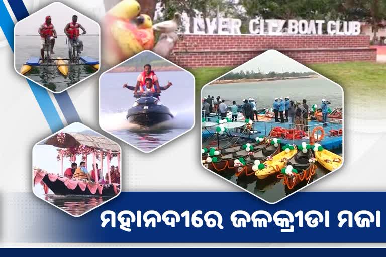 ପର୍ଯ୍ୟଟନ ହବ୍ ହେବ ସିଲଭରସିଟି, ମହନଦୀରେ ଜଳକ୍ରୀଡା କରିବେ ପର୍ଯ୍ୟଟକପର୍ଯ୍ୟଟନ ହବ୍ ହେବ ସିଲଭରସିଟି, ମହନଦୀରେ ଜଳକ୍ରୀଡା କରିବେ ପର୍ଯ୍ୟଟକ