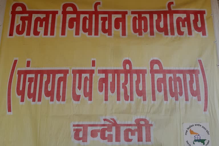 पंचायत चुनाव