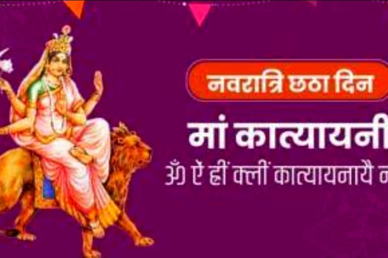 Sixth day of Chaitra Navratri, चैत्र नवरात्रि पर मां कात्यायनी की आराधना