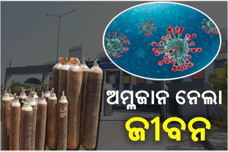 ଶାହଡୋଲ ମେଡିକାଲ କଲେଜରେ ଅମ୍ଳଜାନ ଅଭାବ, 6 ଆକ୍ରାନ୍ତ ମୃତ