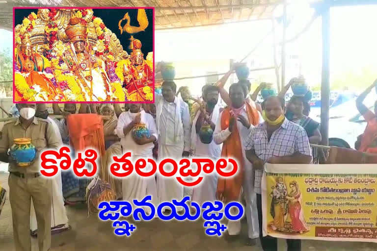 one crore talambaras bhadradri ramaiah kalyanam