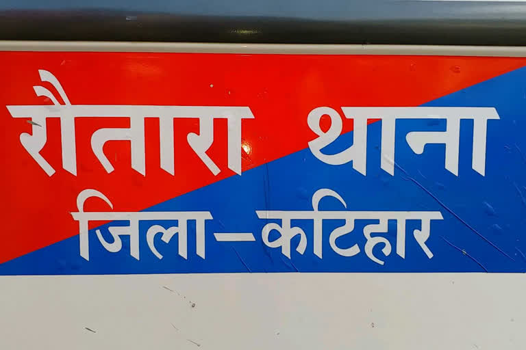 रौतारा थाना