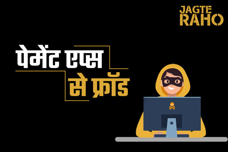 kaithal online fraud phone pay