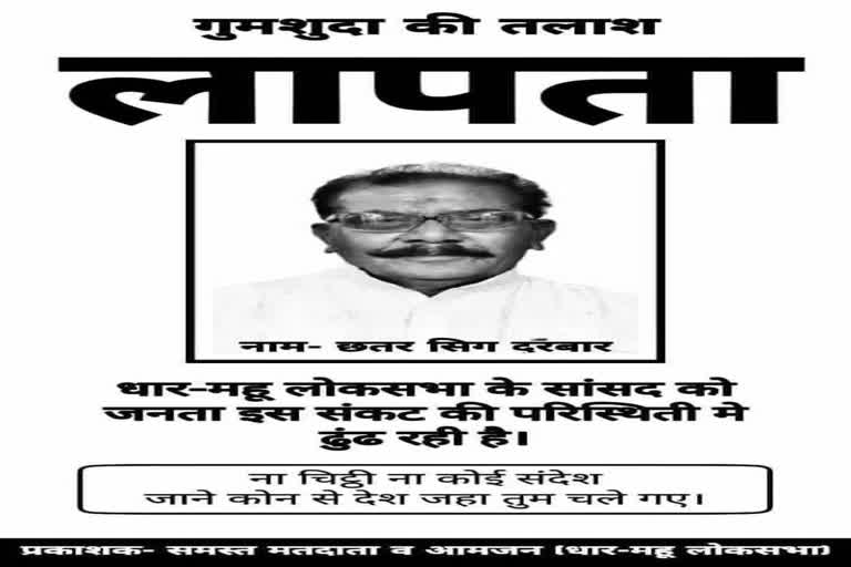 antar-singh-darbar-said-that-mp-chhatar-singh-darbar-has-gone-missing