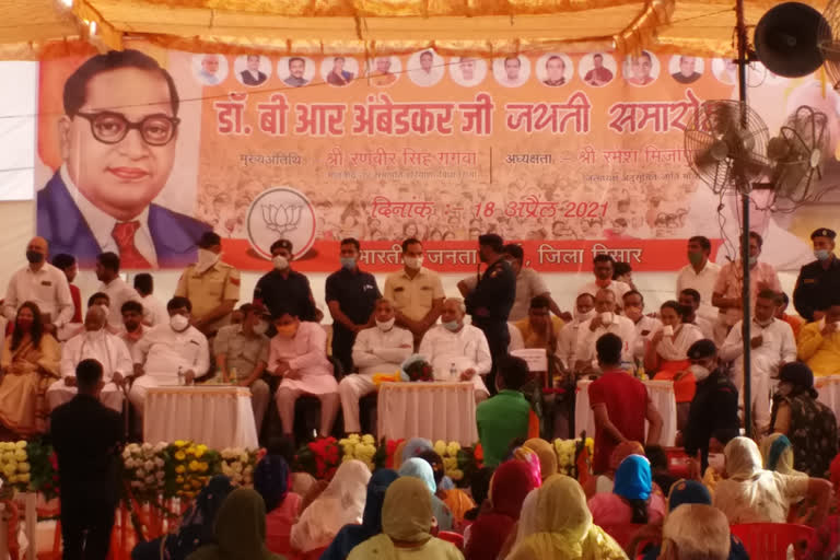 Dr. Bhimrao Ambedkar birth anniversary BJP program