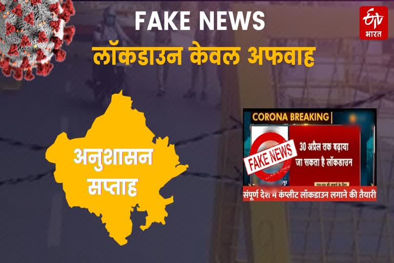 fake news of lockdown in rajasthan viral know actual guideline