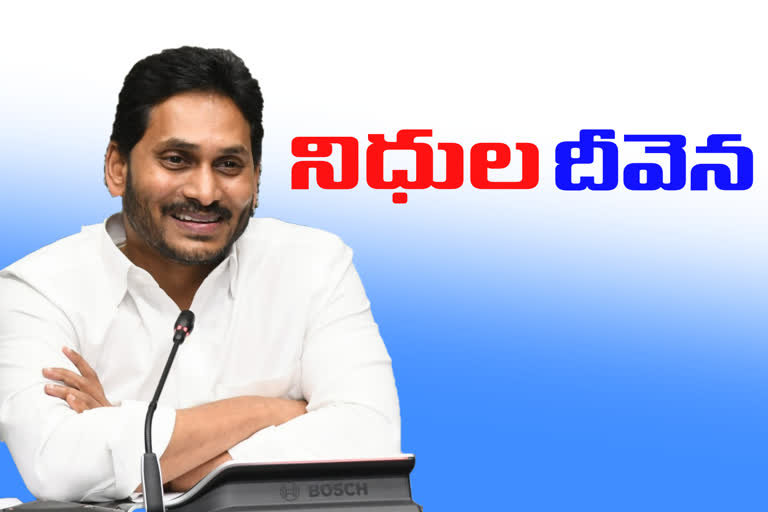 jagananna vidhya deevena program first phase money released