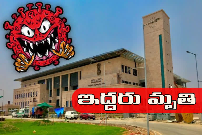 two died at ap high court