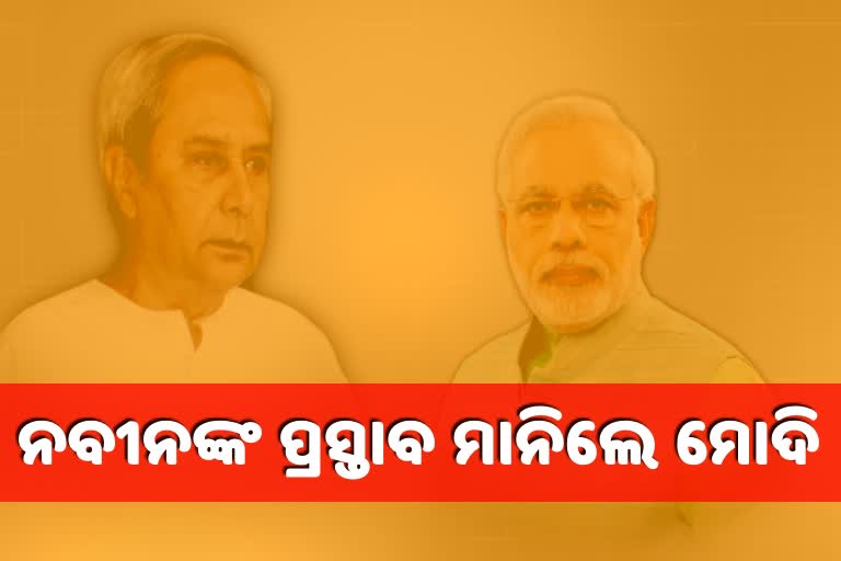 ମୁଖ୍ୟମନ୍ତ୍ରୀ ନବୀନଙ୍କ ପ୍ରସ୍ତାବ ଗ୍ରହଣ କଲା କେନ୍ଦ୍ର, ଖୋଲା ବଜାରରେ ଉପଲବ୍ଧ ହେବେ କୋରୋନା ଟିକା