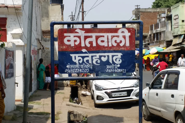 फतेहगढ़ पुलिस.