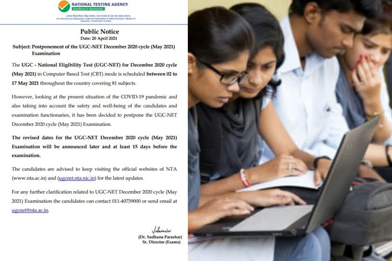 UGC-NET 2020 postponed  UGC NET postponed  massive surge in COVID-19  Ministry of Education  NTA  UGC-NET December 2020  കൊവിഡ് വ്യപനം  യുജിസി നെറ്റ് പരീക്ഷകൾ മാറ്റി  യുജിസി നെറ്റ് പരീക്ഷകൾ  യുജിസി നെറ്റ്  കേന്ദ്ര വിദ്യാഭ്യാസ മന്ത്രാലയം