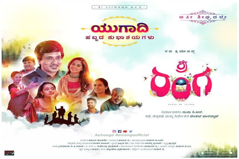 SriRanga kannada film Release