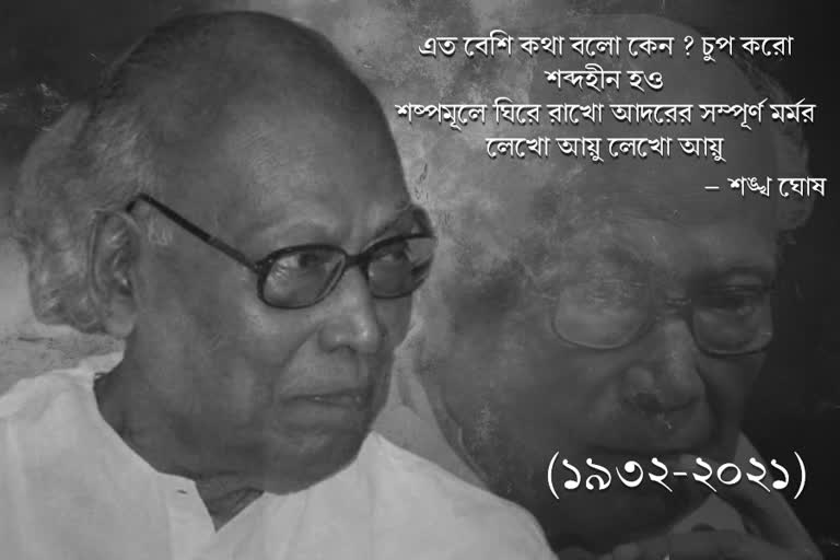 shankha ghosh