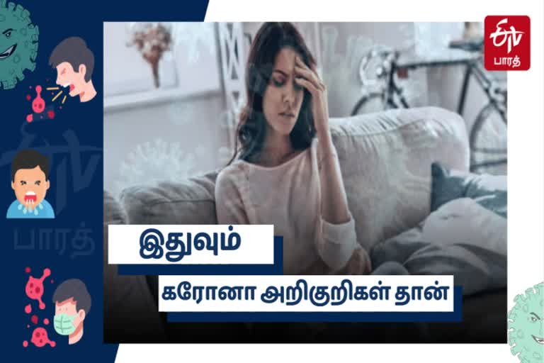 கரோனா அறிகுறிகள் தென்படவில்லையா? அலட்சியமாக இருக்காதீர்கள்