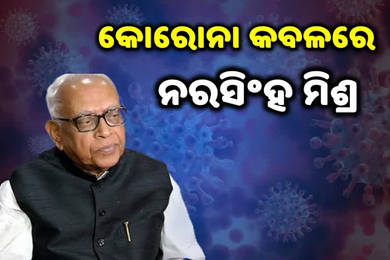 ବରିଷ୍ଠ ନେତା ନରସିଂହ ମିଶ୍ରଙ୍କୁ କୋରୋନା