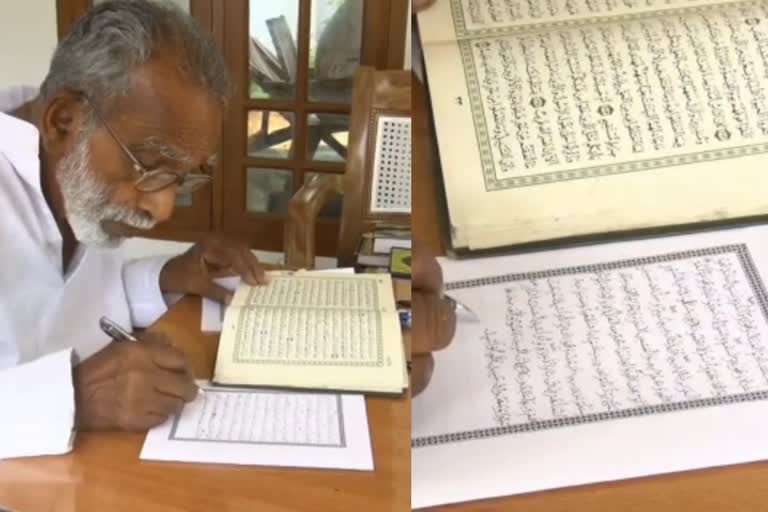 Abdul Aziz  അബ്‌ദുൾ അസീസ്  ഖുർആൻ  Qur'an  ഖുർആൻ പകർത്തെഴുത്ത്  copies the Qur'an  എറണാകുളം  eranakulam  aluva  ആലുവ