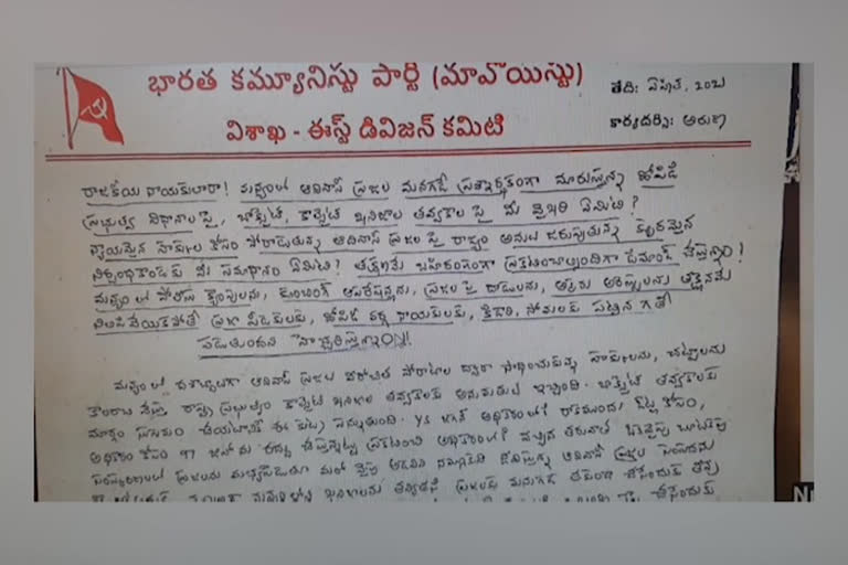 మావోయిస్టు విశాఖ ఈస్ట్ డివిజన్ కమిటీ కార్యదర్శి అరుణ పేరు మీద లేఖ