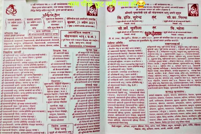 get 301 names printed on wedding card  fine of 25 thousand  falodi news  jodhpur news  Three Hundred Names On Marriage Card  Ceremony  जोधपुर न्यूज  फलौदी न्यूज  भोज के दौरान 25 हजार का जुर्माना वसूला  शादी के कार्ड पर छपवाए 301 नाम