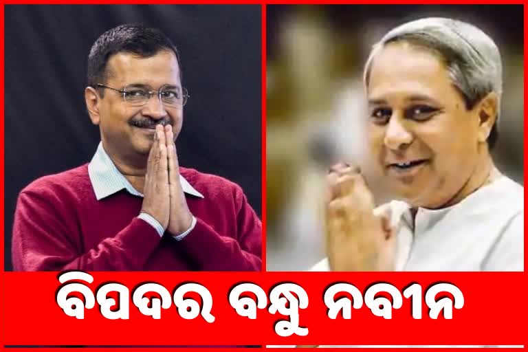 ଦିଲ୍ଲୀରେ ଅକ୍ସିଜେନ ସଙ୍କଟ, ବିପଦର ବନ୍ଧୁ ଭାବେ ସହଯୋଗର ହାତ ବଢାଇଲେ ନବୀନ