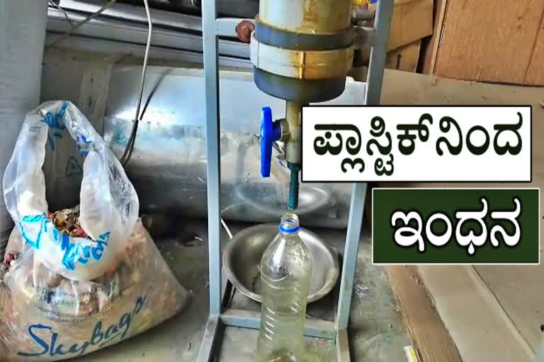 uel preparing by plastic in Ramanagar