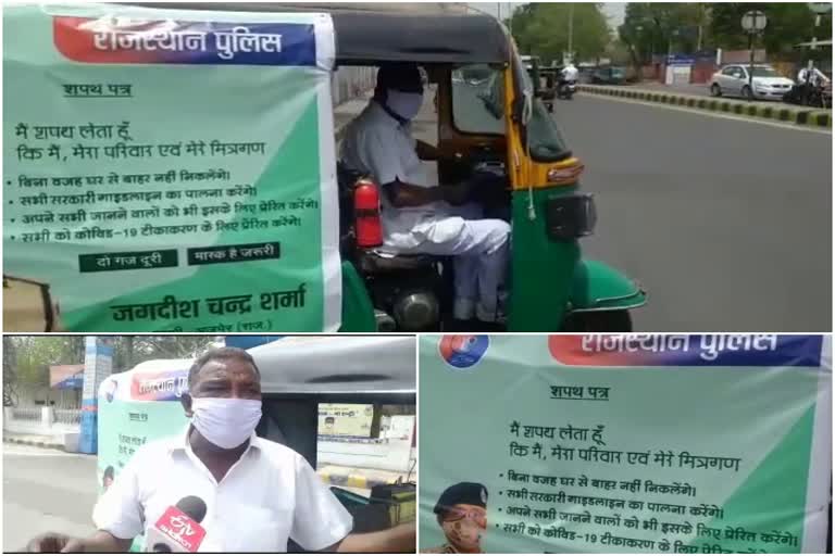 अजमेर न्यूज, Ajmer auto driver intiative