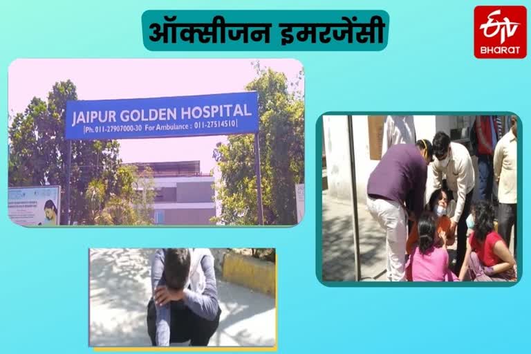20 patients died due to shortage of oxygen in jaipur golden hospital in delhi