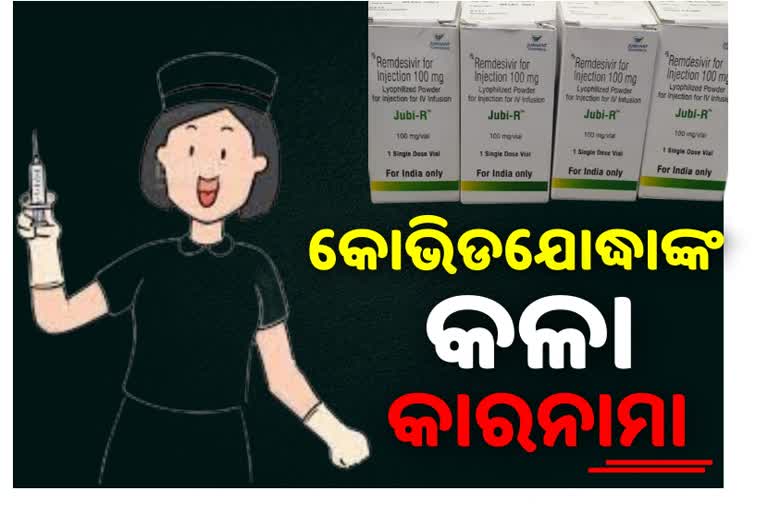 ପ୍ରେମିକଙ୍କ ସହ ମିଶି ନର୍ସଙ୍କ କାରନାମା, କଳାରେ ବିକୁଥିଲେ ରେମଡେସିଭିର