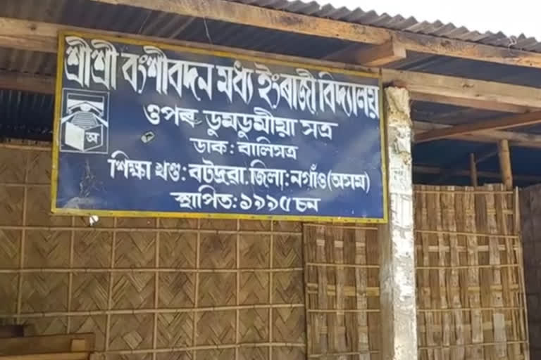 বটদ্ৰৱাৰ এখন ব্যতিক্ৰমী বিদ্যালয়