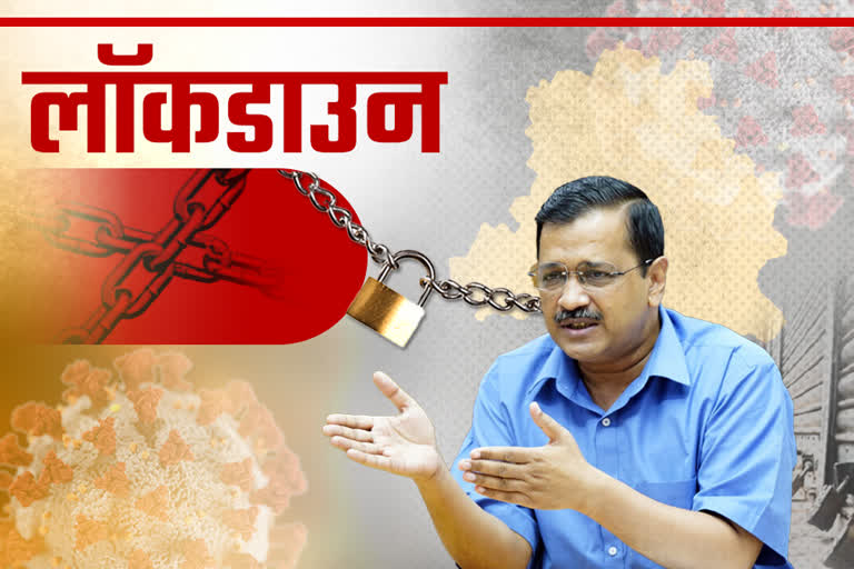 CM kejriwal announced to extend lockdown