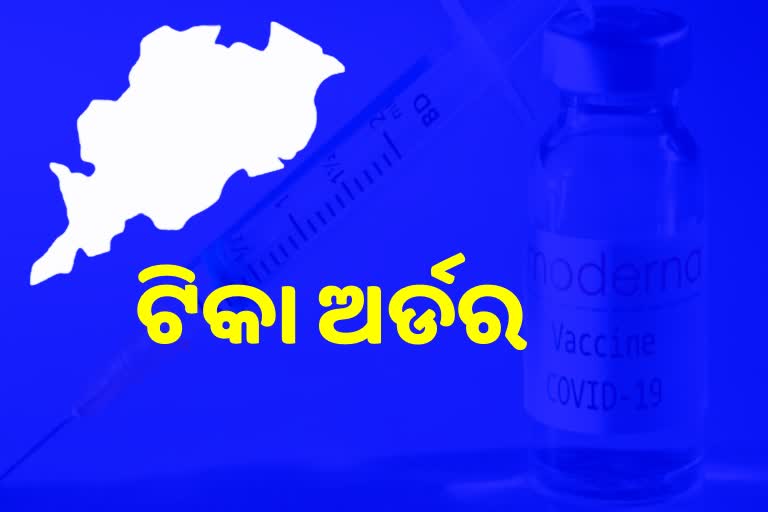 ମେ ପହିଲାରୁ ରାଜ୍ୟରେ ମାଗଣା ଟୀକାକରଣ, ଭ୍ୟାକ୍ସିନ ପାଇଁ ଅର୍ଡର ଦେଲା ଓଡିଶା