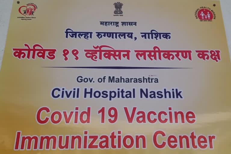 Nashik Corona vaccination update