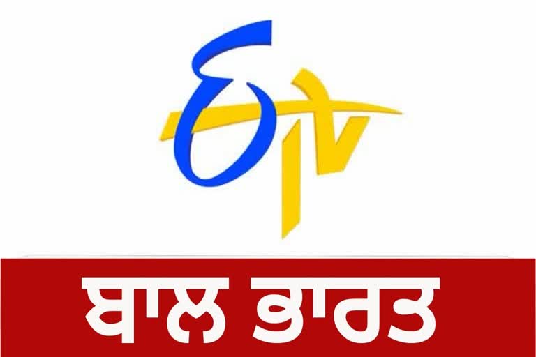 ਰਾਮੋਜੀ ਰਾਓ ਗਰੁੱਪ ਵੱਲੋਂ ਬੱਚਿਆਂ ਲਈ ਵਿਸ਼ੇਸ਼ ਚੈਨਲ 'ਈਟੀਵੀ ਬਾਲ ਭਾਰਤ' ਲਾਂਚ