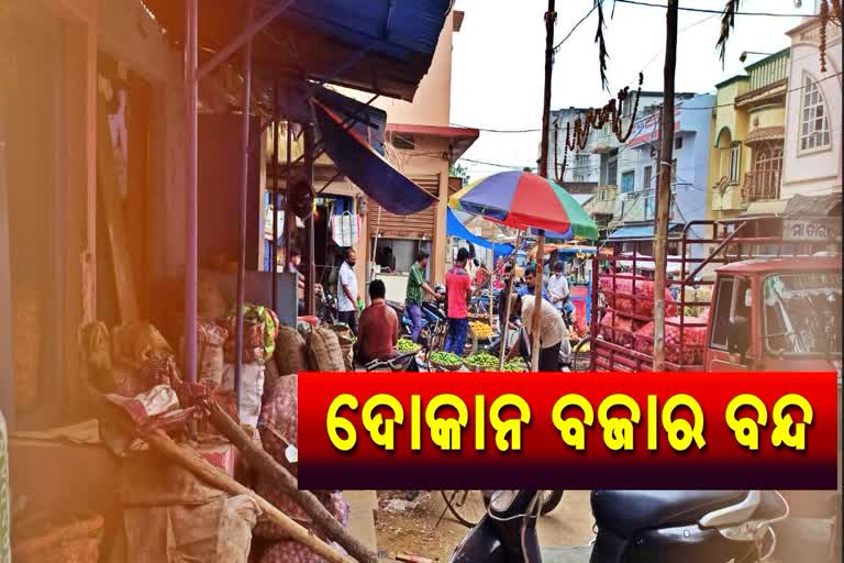 ମହାମାରୀ ମୁକାବିଲା: ଗଞ୍ଜାମ ସହରାଞ୍ଚଳରେ ଦିନ 2ଟାରୁ ସକାଳ 5ଟା ଯାଏଁ ବଜାର ବନ୍ଦ