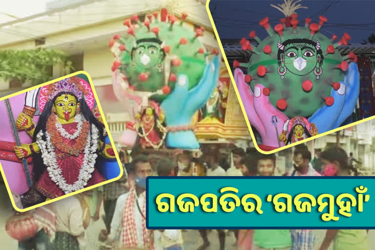 ପାରଳାଖେମୁଣ୍ଡିର ନିଆରା ପରମ୍ପରାର ଗଜମୁହାଁ