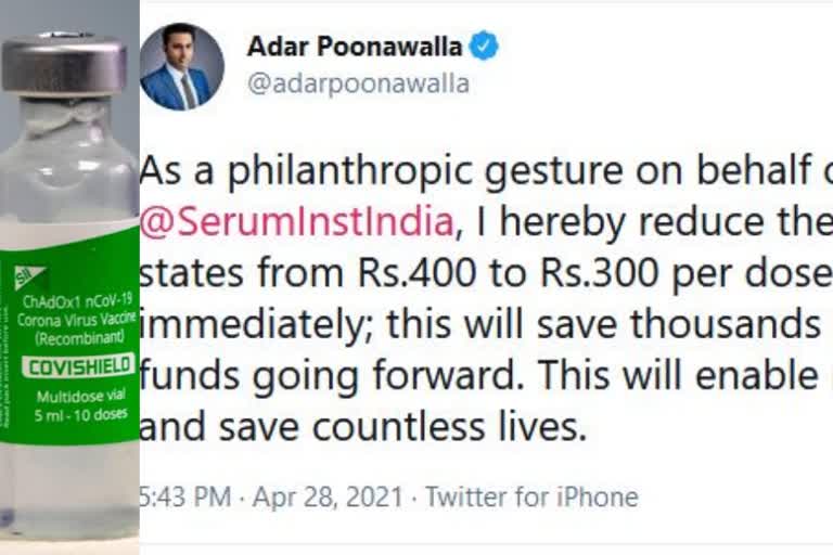 As a philanthropic gesture on behalf of Serum Institute of India adar poonawalla covishield prices to states reduced to rs 300 says serum institute of india adar poonawalla serum institute of india covishield prices to states reduced india vaccine price കൊവീഷീല്‍ഡ് വാക്സിന്‍ വില വാക്സിന്‍ വില സിറം ഇന്‍സ്റ്റിറ്റ്യൂട്ട് കൊവിഡ് വാക്സിന്‍ വില കൊവീഷീല്‍ഡിന്‍റെ വില കുറച്ചു