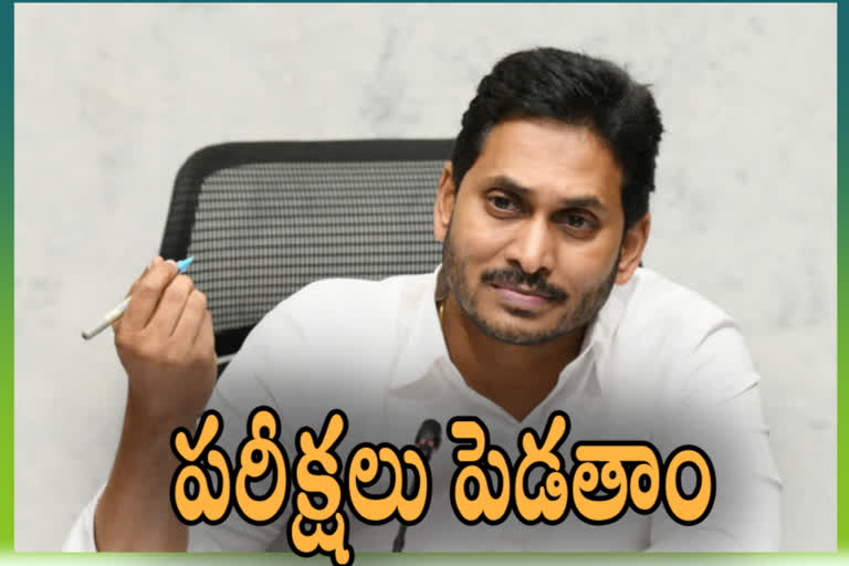 ముఖ్యమంత్రి వైఎస్ జగన్