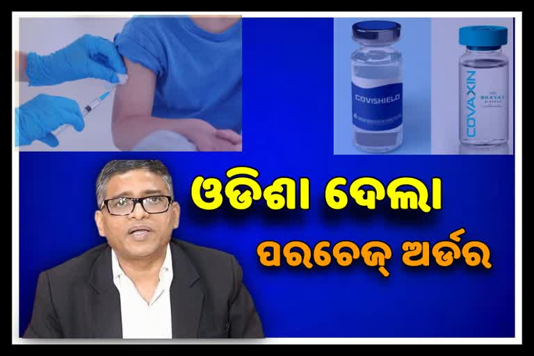 ଦୁଇ ଟିକା ଉତ୍ପାଦନକାରୀ ସଂସ୍ଥାକୁ ପରଚେଜ୍ ଅର୍ଡର