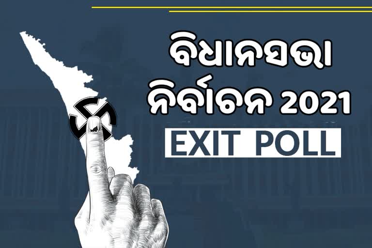 ଇଟିଭି ଭାରତର EXIT POLLS