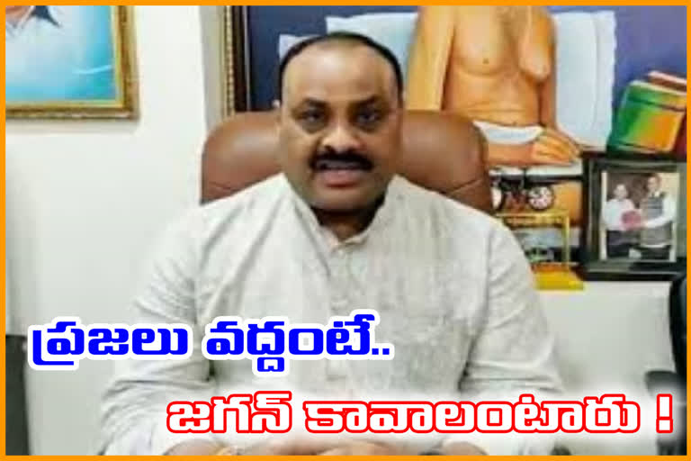 ప్రజలు అమరావతి వద్దు అంటే జగన్ కావాలి అంటారామో : అచ్చెన్నా