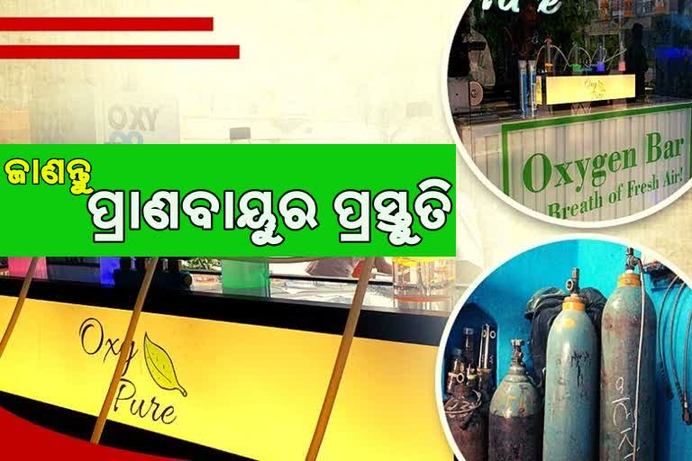 କିଭଳି ତିଆରି ହୁଏ ଅକ୍ସିଜେନ, କେତେ ହୁଏ ଖର୍ଚ୍ଚ , ଜାଣନ୍ତୁ ସବୁକିଛି