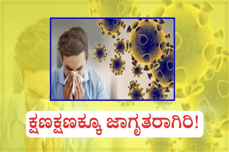 expert doctors important advises, expert doctors important advises to fight against corona, expert doctors important advises to fight against corona news,  ಕೊರೊನಾ ಬಗ್ಗೆ ನಿರ್ಲಕ್ಷ್ಯ ಬೇಡ, ಕೊರೊನಾ ಬಗ್ಗೆ ನಿರ್ಲಕ್ಷ್ಯ ಬೇಡ ಎಂದ ವೈದ್ಯರು, ಕೊರೊನಾ ಬಗ್ಗೆ ನಿರ್ಲಕ್ಷ್ಯ ಬೇಡ ಎಂದು ವೈದ್ಯರ ಸಲಹೆ, ಕೊರೊನಾ ಸುದ್ದಿ,