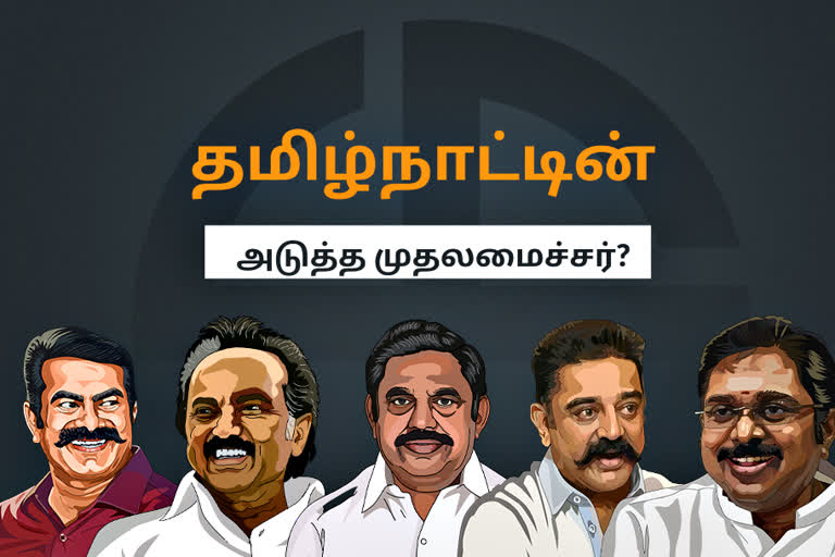 தமிழ்நாட்டின் அடுத்த முதலமைச்சர்