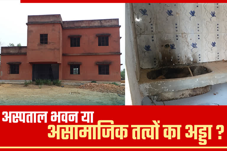 hospital-building-constructed-at-a-cost-of-20-lakhs-became-the-base-of-anti-social-elements-in-dumka