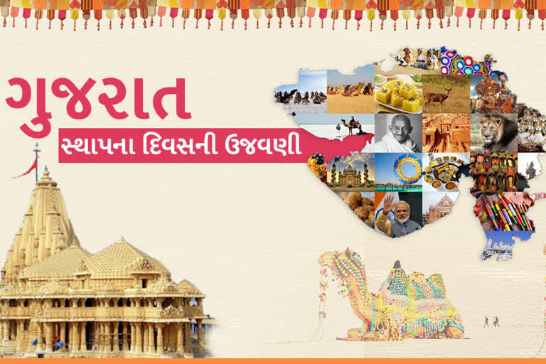 અમદાવાદના કુમકુમ મંદિરમાં ગુજરાતના 61માં સ્થાપના દિનની ઉજવણી કરાઈ